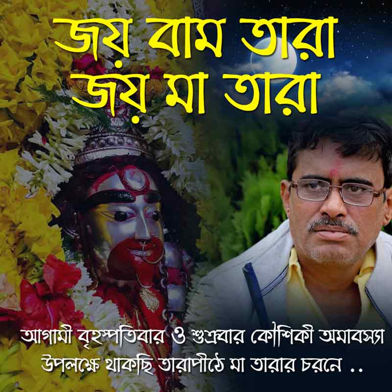 Spiritual Guidance at Tarapith by Ramapada Acharjee - Special Kaushiki Amavasya Rituals and Blessings